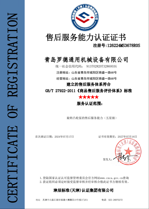 售后服務(wù)能力認(rèn)證證書